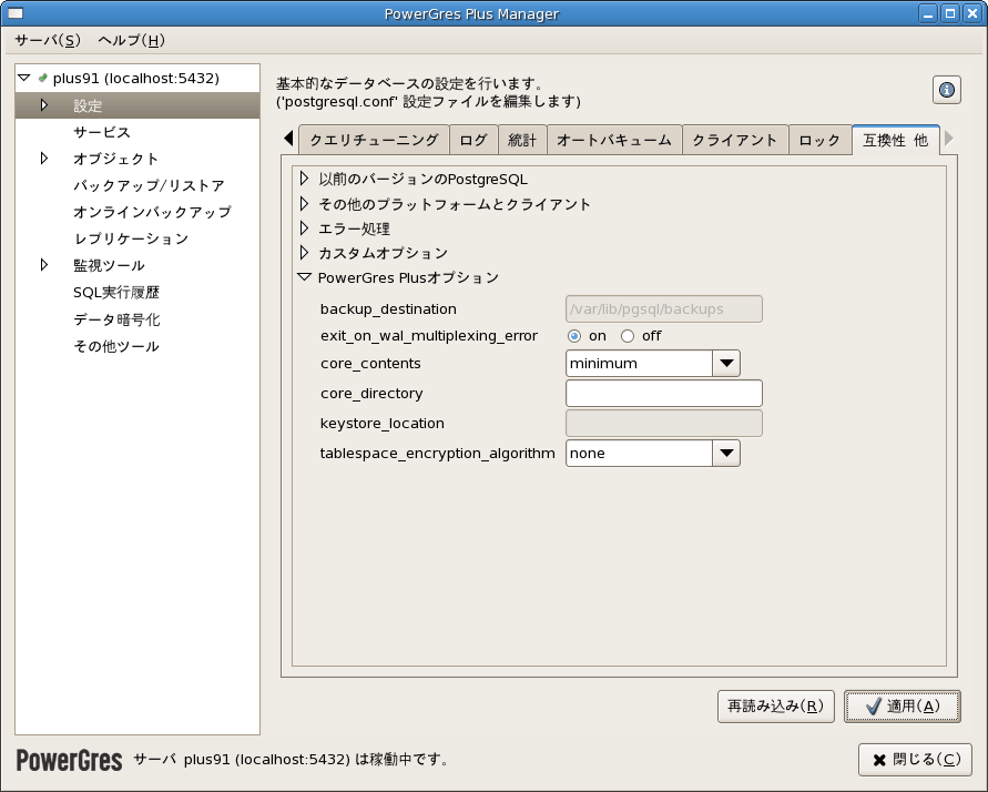 » 第 2 回 オンラインバックアップとリカバリをやってみよう PowerGres 体験記 Plus V9.1