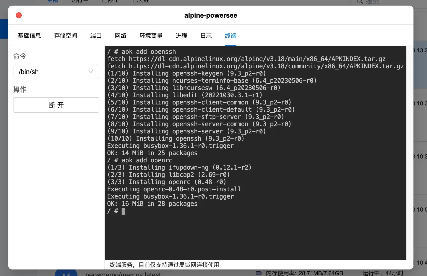 如何在 alpine docker 容器中开启 ssh