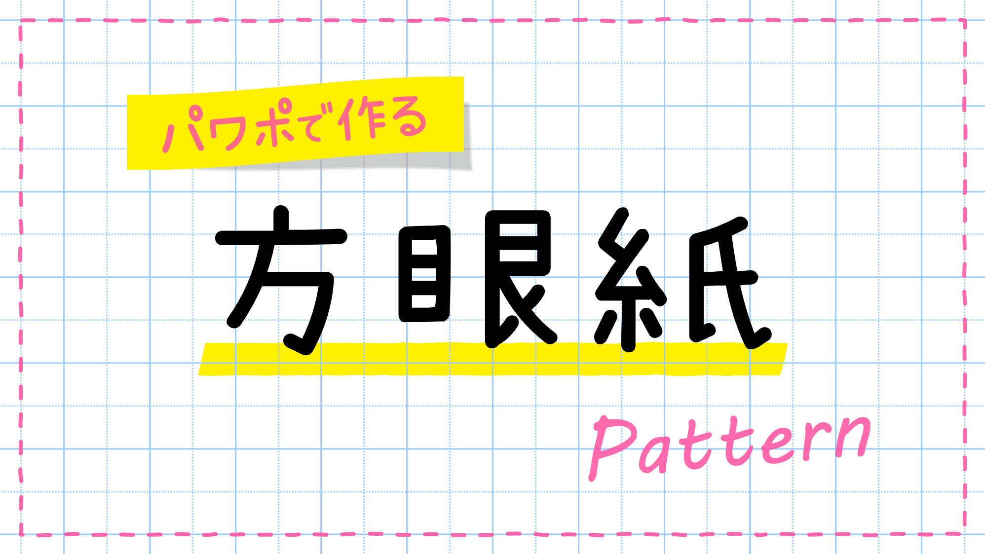 √ダウンロード フリー 素材 方眼 背景 透過