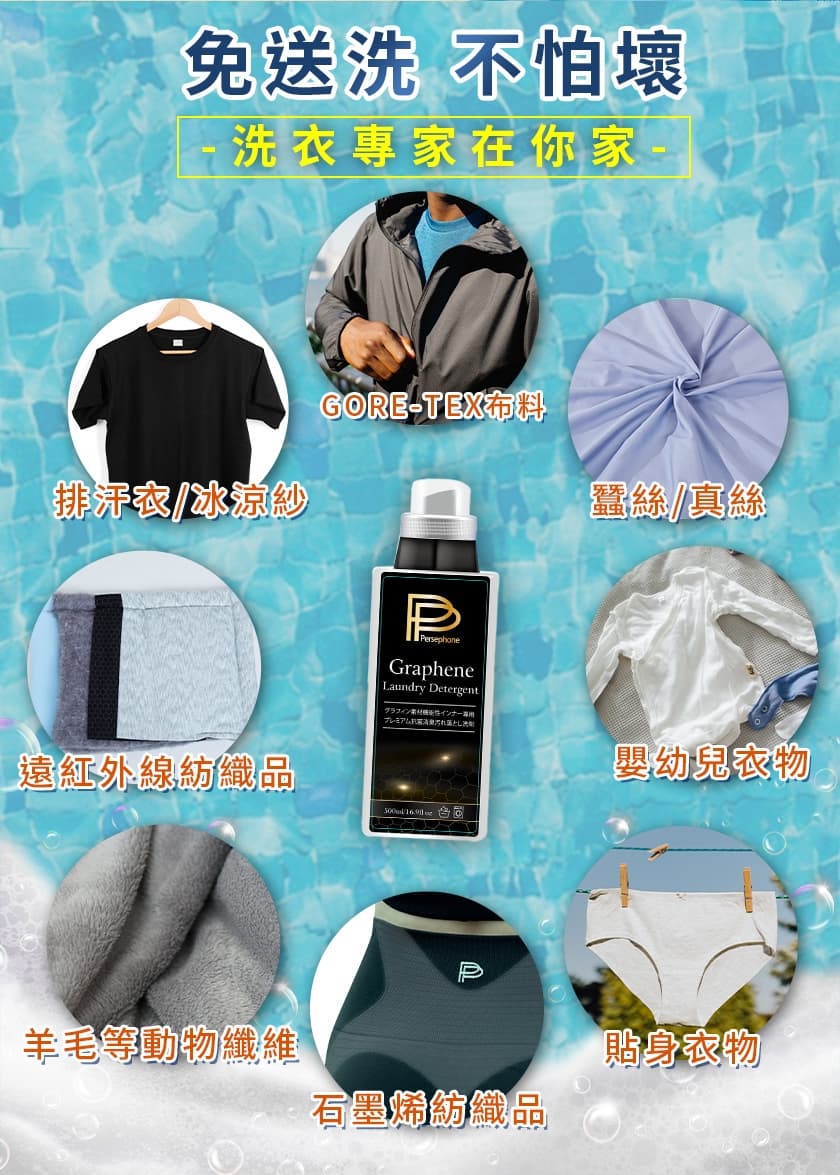 PP Graphene Functional Laundry Detergent PP Persephone The No.1