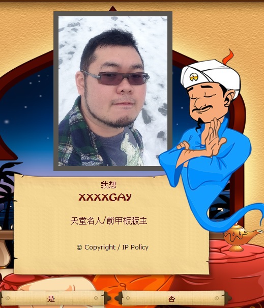 akinator 網路天才