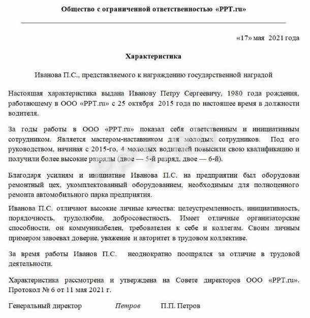 Образец характеристики на работника с места работы 2021 Скачать форму