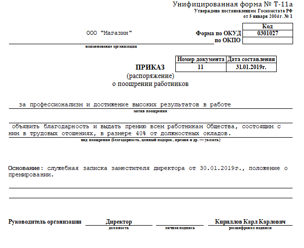 Премия к дню водителя приказ образец