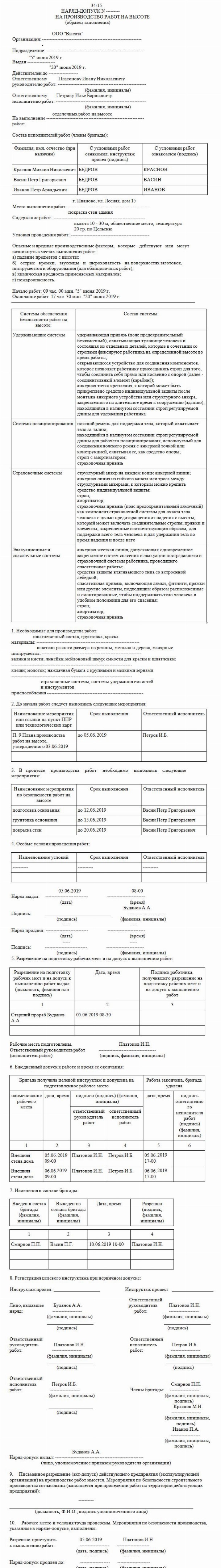 Наряддопуск на выполнение работ 2021 Скачать форму, бланк