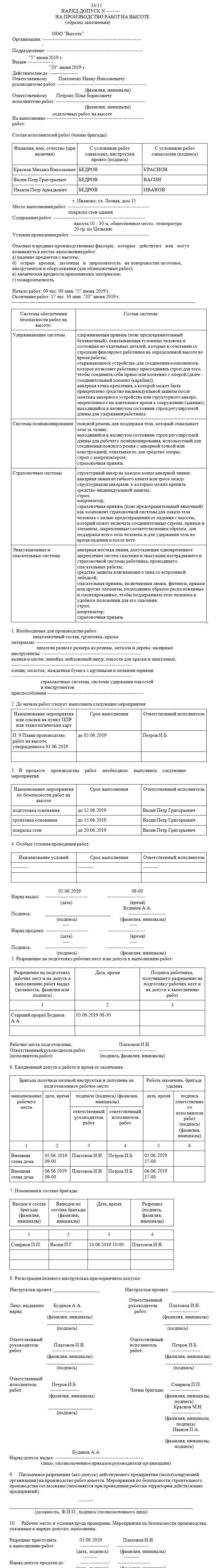 Наряддопуск на выполнение работ 2021 Скачать форму, бланк