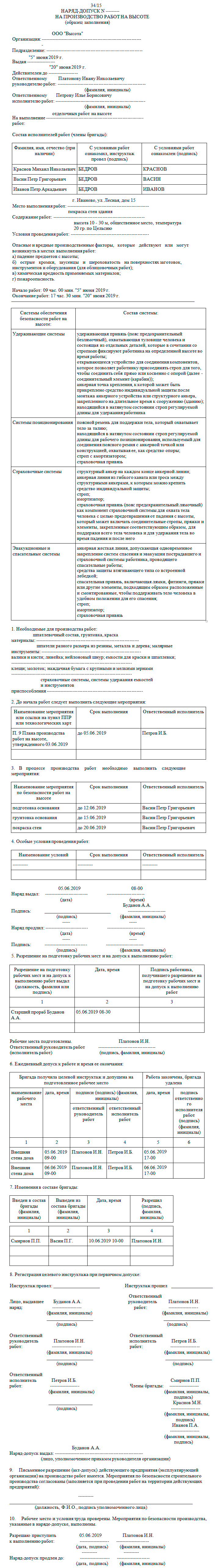 Как заполняют наряддопуск на выполнение сварочных работ — есть ли правила?
