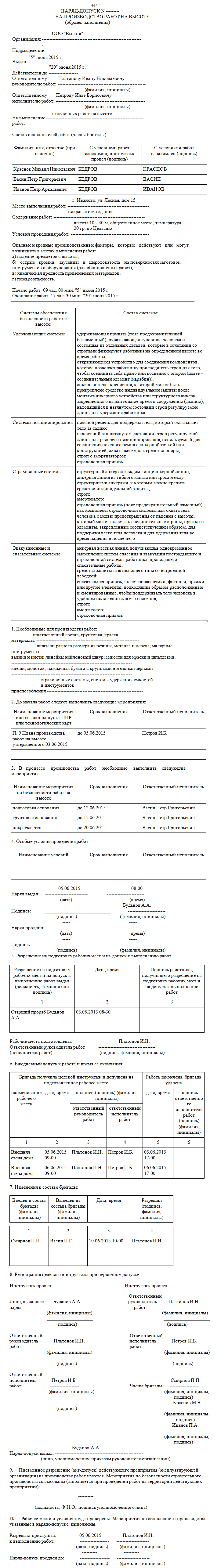 Наряд допуск на выполнение работ 2018 Скачать форму, бланк