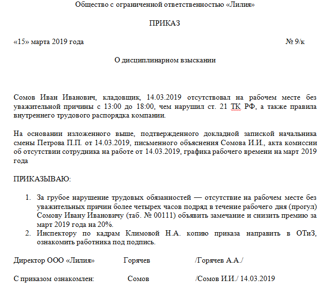 Образец приказа приказ по личному составу 2019 Скачать форму, бланк
