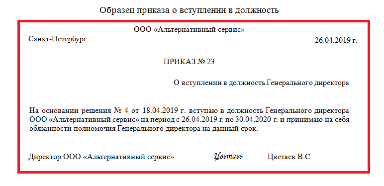Исполнительный директор приказ. Приказ о назначении директора ООО образец с одним учредителем. Приказ о назначении генерального директора в ООО С двумя учредителем. Пример приказа о назначении генерального директора ООО. Приказ о назначении генерального директора ООО образец 2020