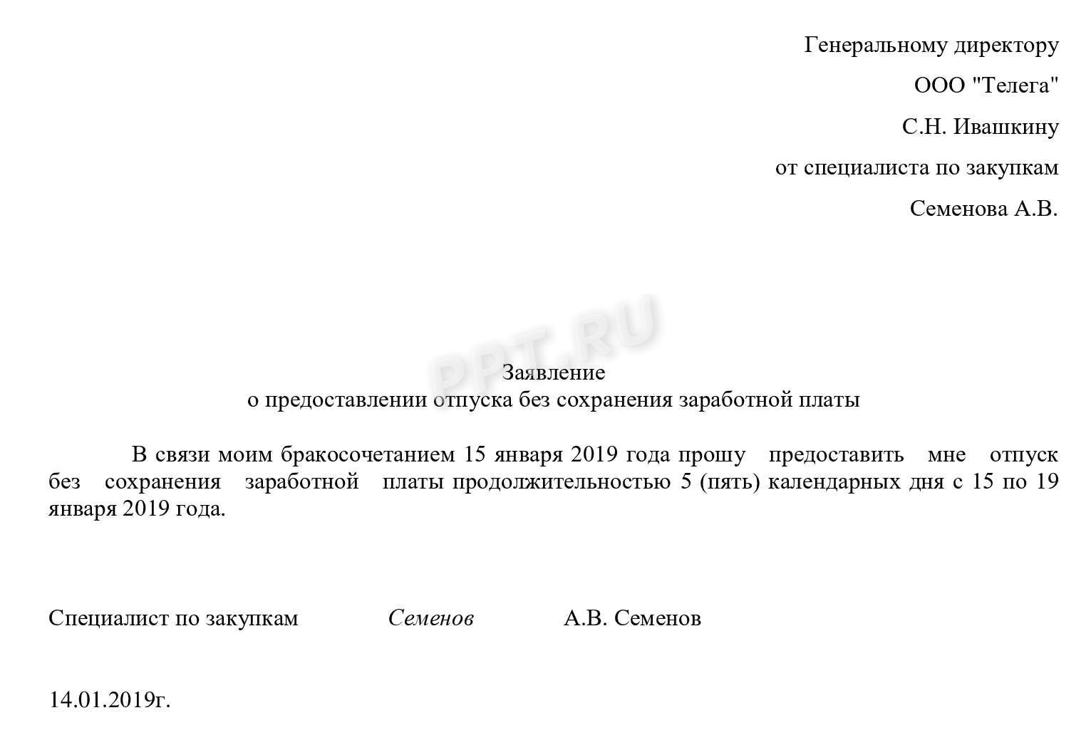 Как правильно написать заявление о невыходе на работу