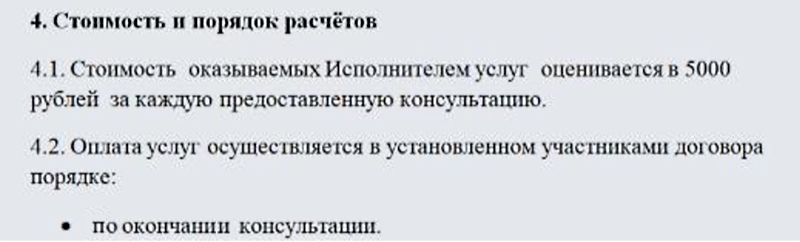 Оплата после выполнения работ как написать в договоре