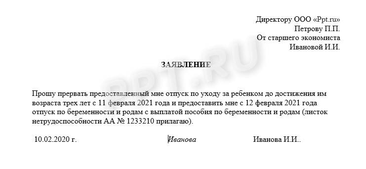 Образец заявления о выходе из декрета досрочно в 2021 году