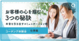 1642802 thum 1 - 営業でお客様の心を掴む3つの秘訣