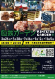 1643677 thum - 第15回臨鉄ガーデン