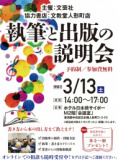 1644353 thum - 【参加無料】文教堂人形町店共催・執筆と出版の説明会