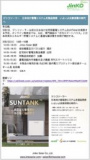 1644512 thum - ジンコソーラー　日本向け蓄電システムを製品発表　いよいよ自家消費の時代へ
