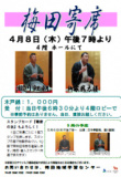 1645341 thum 1 - 梅田寄席（4月分）