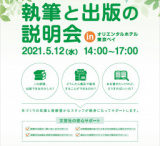 1645683 thum 1 - 【参加無料】執筆と出版の説明会