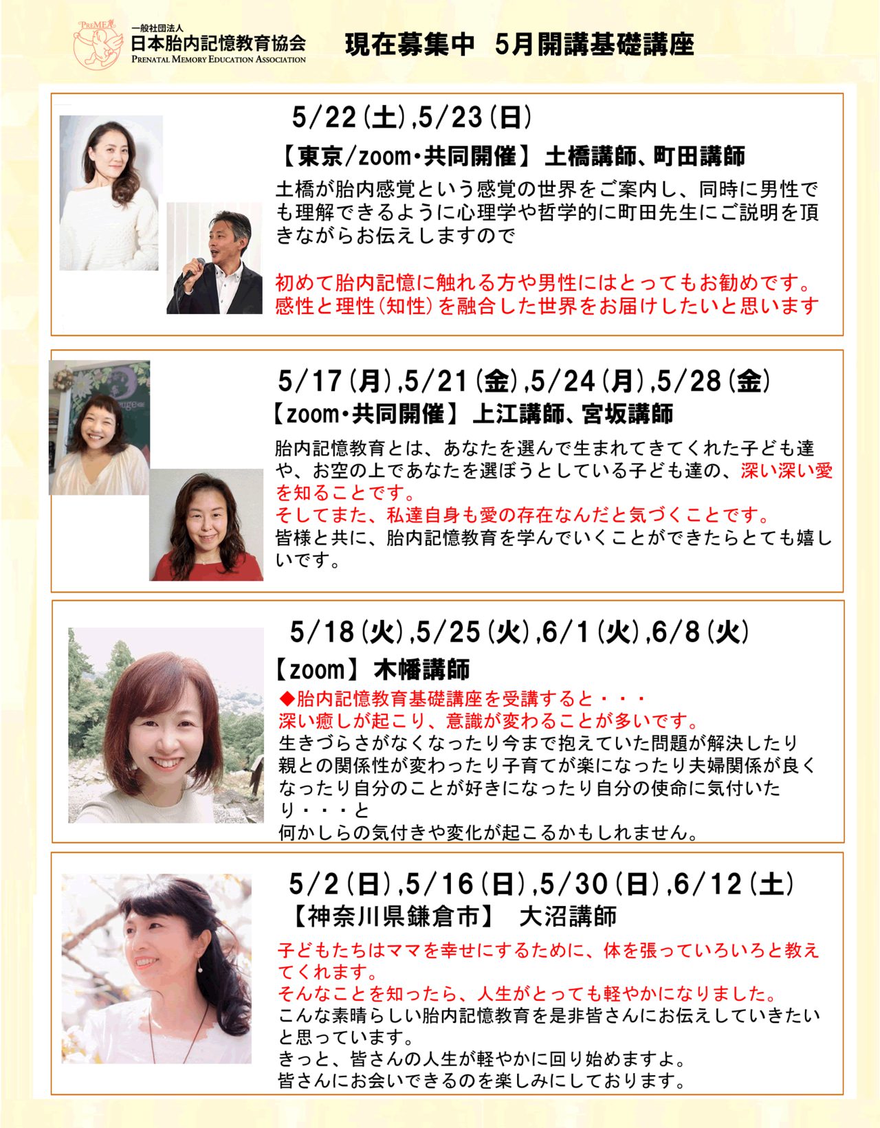 picture pc e59917dbdf31d67777b88d4fd1cef65a 1 - 胎内記憶教育協会5月開講予定基礎講座のご案内