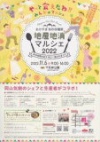 1654423 thum 1 - おかやま秋の収穫祭　地産地消マルシェ2022