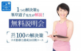 1656060 thum 1 - ［無料説明会］25ポーズ 100の解決策 指導力養成コース 峯岸道子が直接解説 （2022年9月・10月）