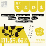 1656451 thum - eats and crafts -食とてまひま-