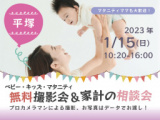 1656893 thum - ★平塚★【無料】1/15（日）☆ベビー・キッズ・マタニティ撮影会♪