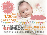 1656963 thum - ★大和★【無料】1/20（金）☆ベビー・キッズ・ファミリー撮影会♪(プレゼント付き)