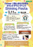 1657104 thum 1 - Shining　Festa