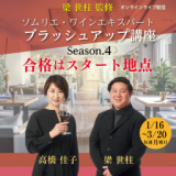 1657222 thum - 【2023/2/6(月)開催】「3. オーストラリア前編　講師： 高橋佳子」ソムリエ・ワインエキスパート ブラッシュアップ講座 Season.4