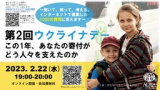1657717 thum - 第2回ウクライナデー報告会　1000の質問募集