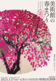 1658838 thum - 美術館の春まつり