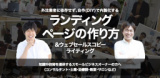 1658852 thum - 外注業者に依存せず、自作(DIY)で内製化する『ランディングページの作り方 &amp; ウェブセールスコピーライティング』攻略方法