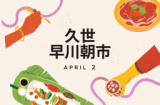 1658877 thum - 久世・早川朝市