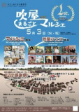 1659205 thum 1 - 吹屋まるごとマルシェ2023