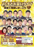 1659269 thum - 【東京】よしもとお笑いライブ～華金で爆笑しましょう～in江東2023