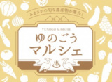 1659276 thum 1 - ゆのごうマルシェ