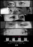 1659285 thum - 獄道怪談
