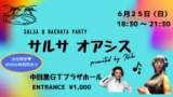 1659617 thum - サルサ オアシス　(Salsa &amp; Bachata party)