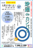 1659654 thum 1 - 地酒deカンパイ