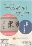 1659655 thum 1 - 一品展４１
