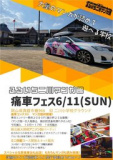 1659685 thum - 二川マンガ館痛車フェス