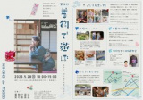 1659751 thum 1 - 第5回 着物で遊ぼ 　キモノ、はじめてみませんか？