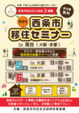 1660360 thum - 【要申込】若者が住みたい田舎3連覇の愛媛県西条市が開催する『移住セミナー in 京都』
