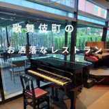 1660501 thum 1 - 【最高のカフェ会☆彡】新宿の歌舞伎町で見つける大切な出会い♥