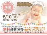 1660521 thum - ★蒲田★【無料】8/10(木)☆ベビー・キッズ・マタニティ撮影会♪（プレゼント付き）