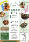 1660848 thum - 百年の森林まつり