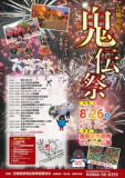 1660850 thum 1 - 第32回吉備高原「鬼伝祭」～ふるさとの夏祭り～