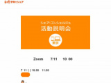 1660875 thum 1 - 【東京都限定／Zoom説明会】7/11（火）10：00～ シェア・コンシェルジュになると出来るコトおしえます★