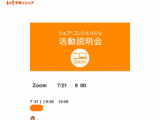 1660883 thum - 【Zoom説明会】7/21（金）9：00～ シェア・コンシェルジュになると出来るコトおしえます★